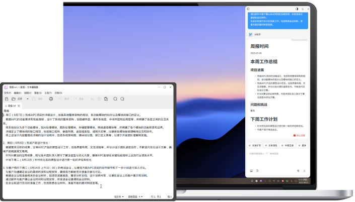 一键整理周报，