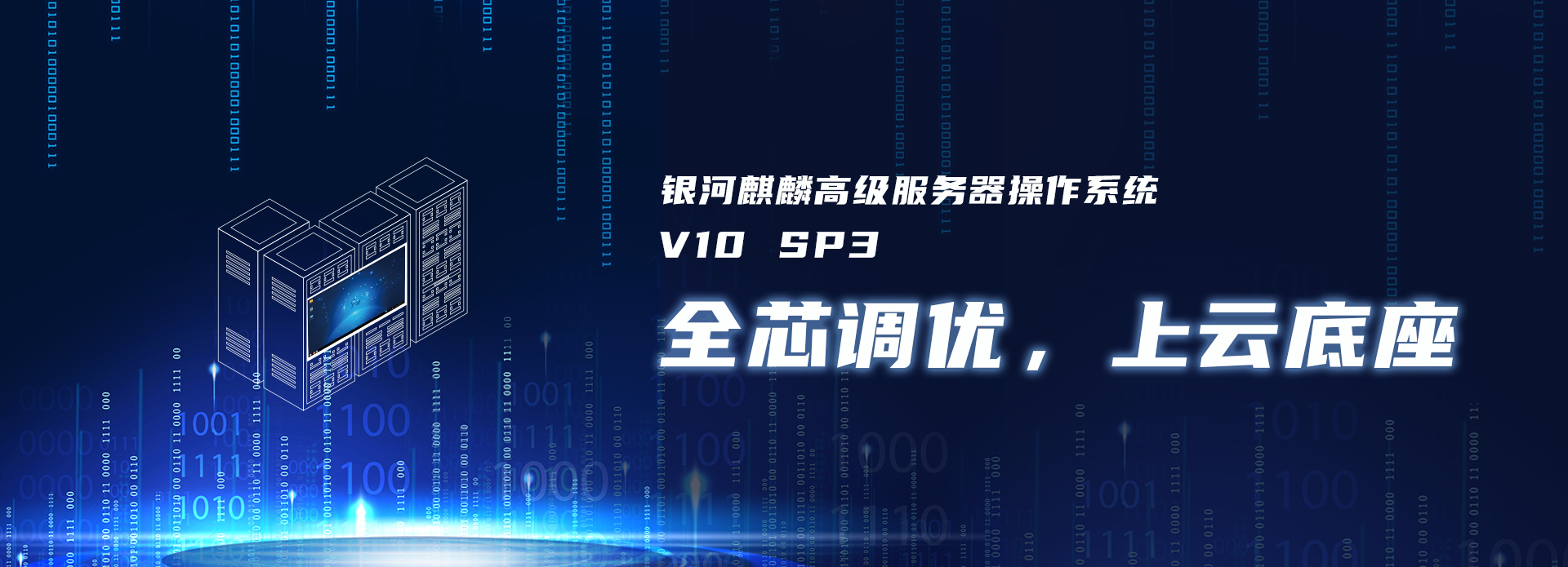 银河麒麟操作系统麒麟操作系统国产操作系统中标麒麟开放麒麟openKylin 