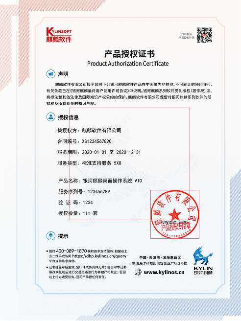 纸质版授权证书