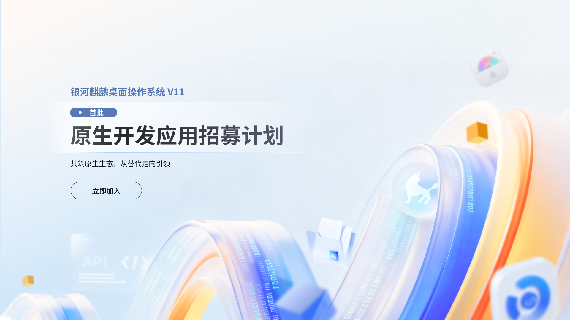 原生开发招募banner