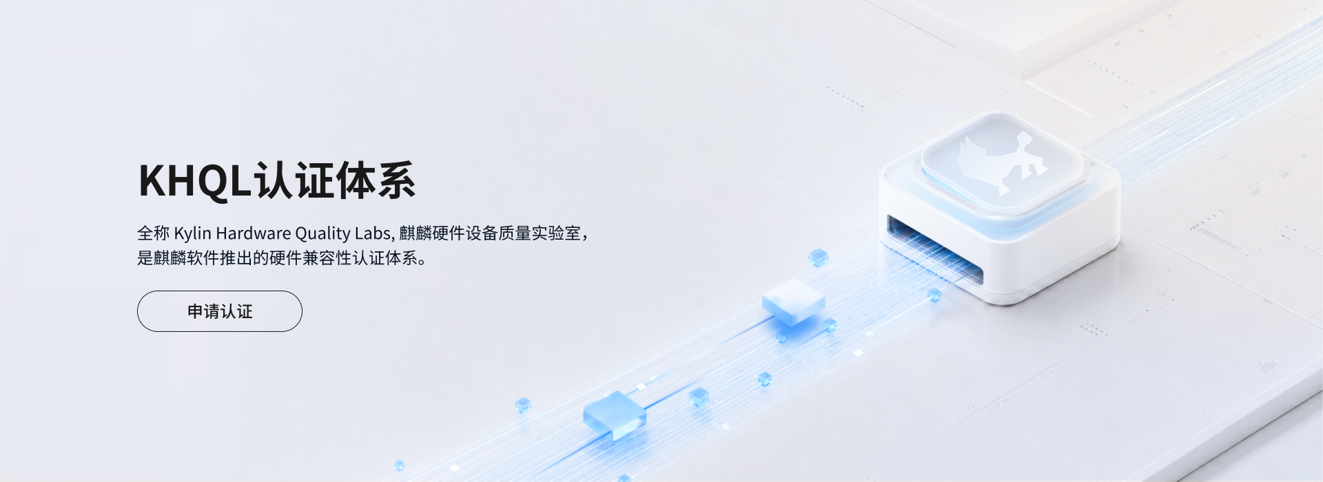 KHQL认证体系