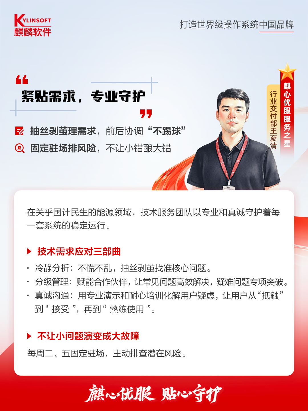 王彦清.png