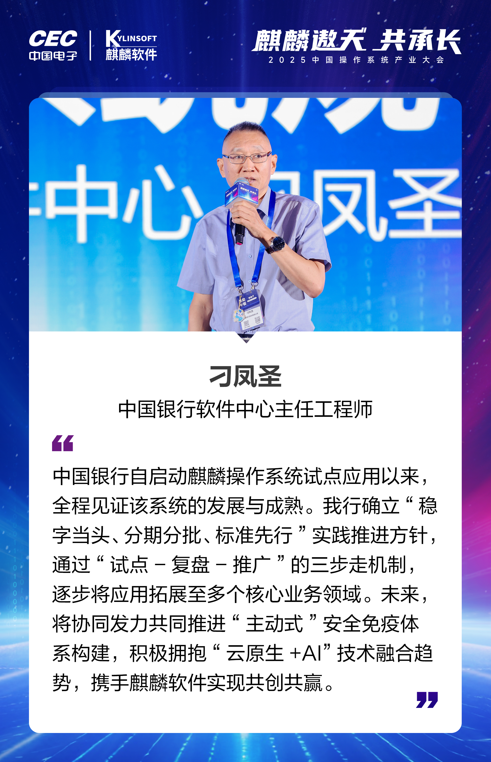 大会金句-刁凤圣.png
