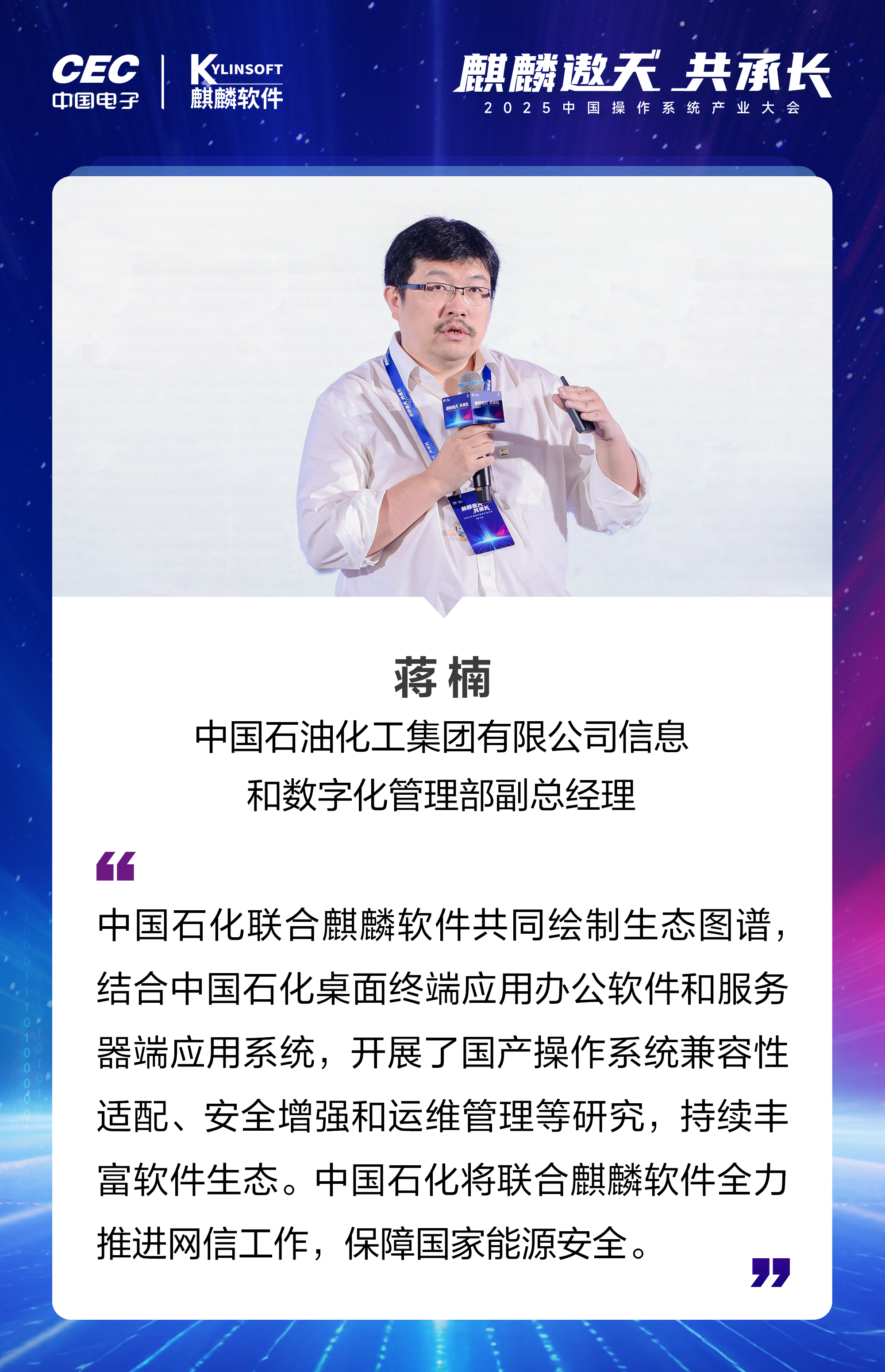 大会金句-蒋楠.png