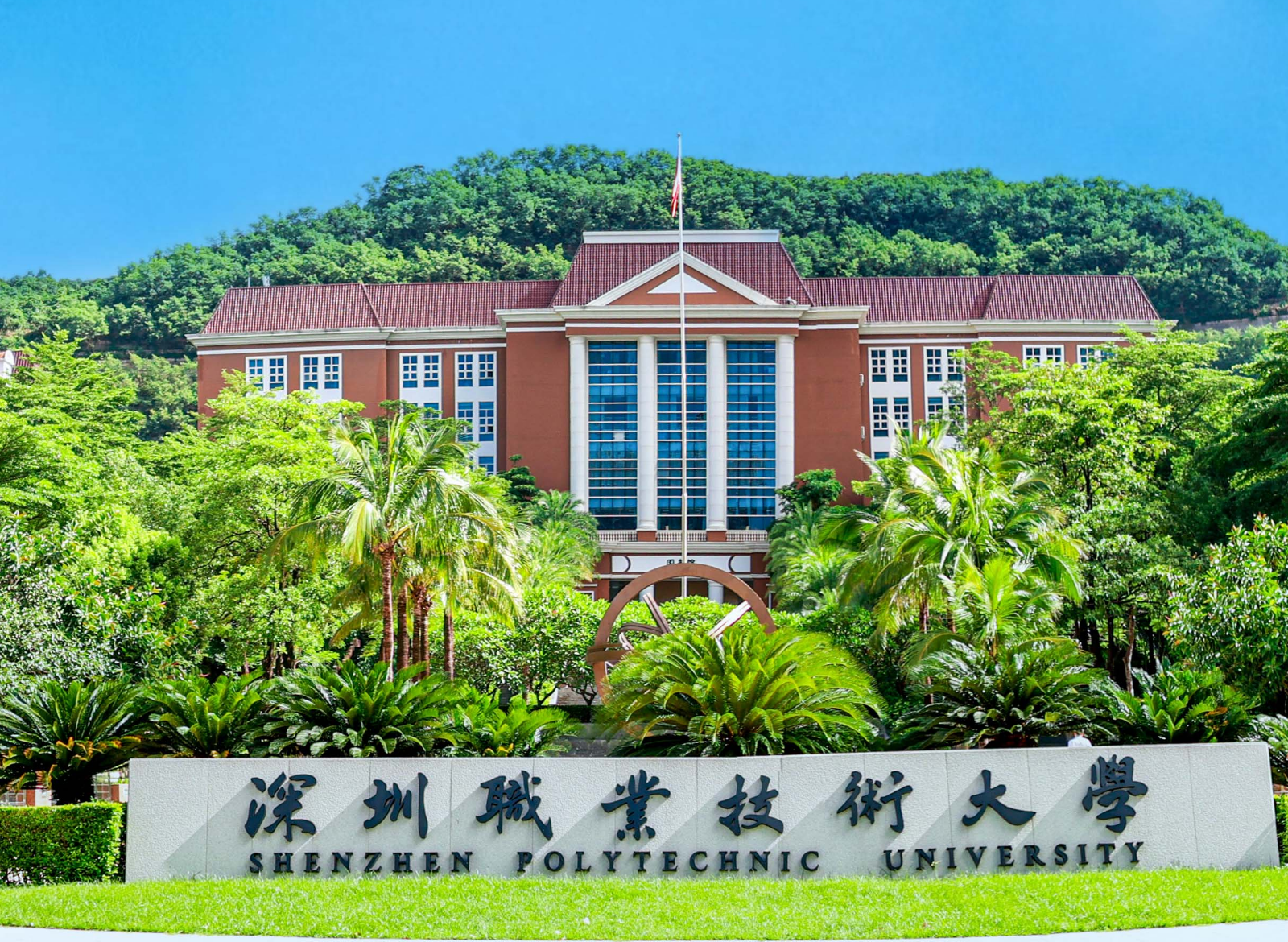深圳职业技术大学图片