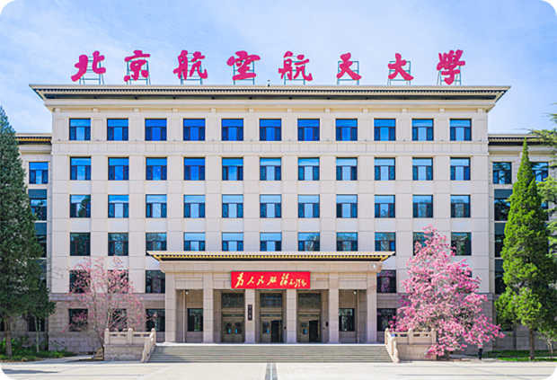 北京航空航天大学图片