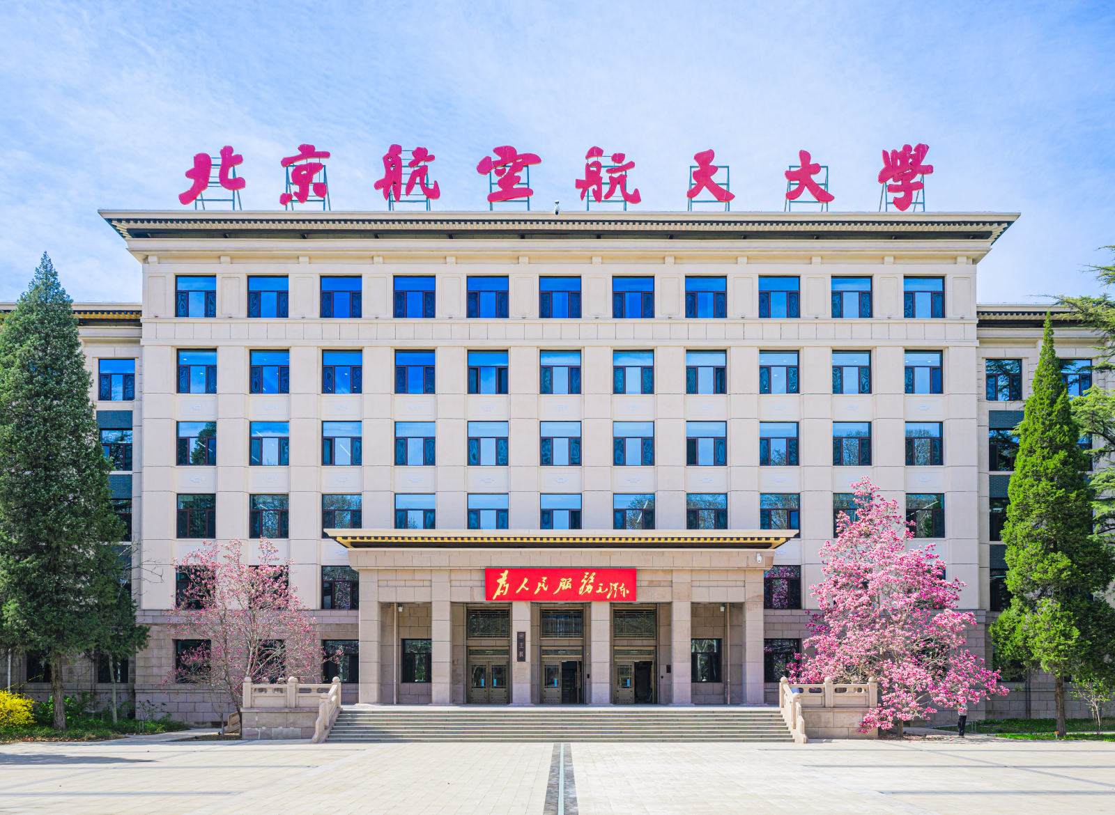 北京航空航天大学图片