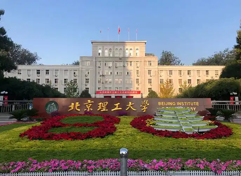 北京理工大学案例图片