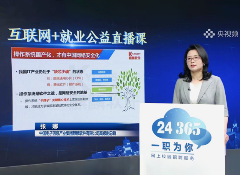 教育部24365就业公益直播课图片