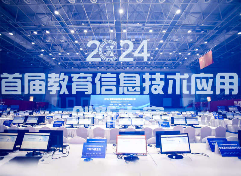 教育信息技术应用创新大赛图片