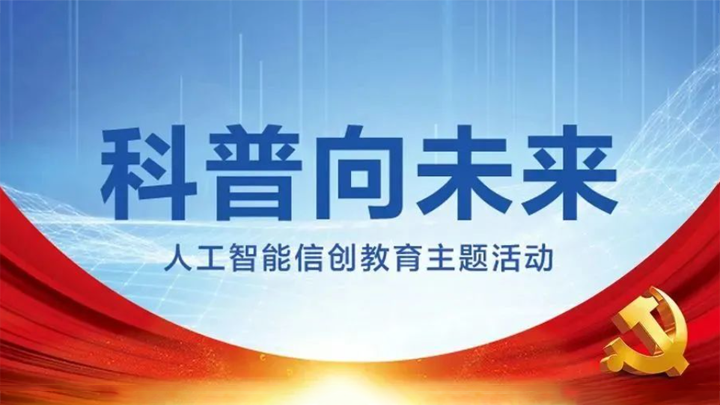 全国科普日优秀活动图片